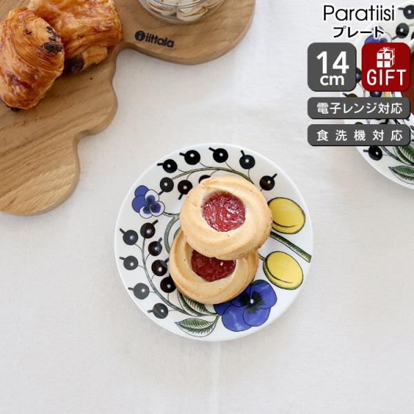 Paratiisi アラビア パラティッシイエロー プレート 14cm 北欧