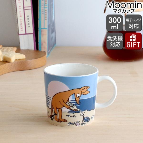 アラビア ムーミン マグカップ 300ml スニフ ブルー ARABIA Moomin マグ ギフト 結婚祝い プレゼント 贈り物