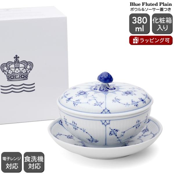 ROYAL COPENHAGEN ロイヤルコペンハーゲン 101 ブルー