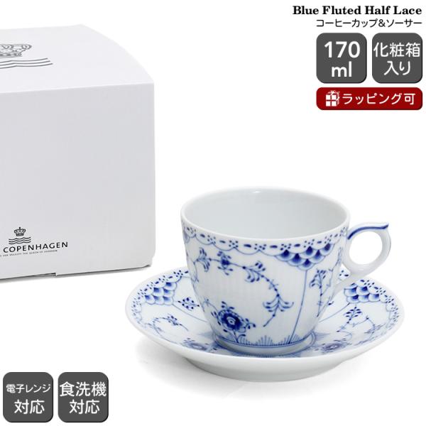 ブルーフルーテッド ロイヤルコペンハーゲン 102 ハーフレース