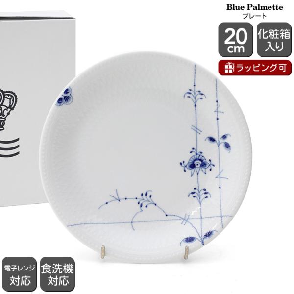 ブルーパルメッテ ロイヤルコペンハーゲン 2500 620 プレート