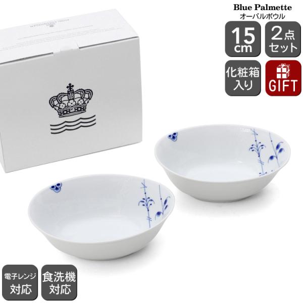 ブルーパルメッテ ロイヤルコペンハーゲン 2500 033 オーバル