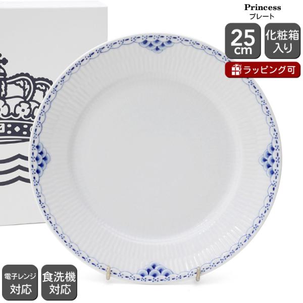 ROYAL COPENHAGEN ロイヤルコペンハーゲン 104 プリンセス 625