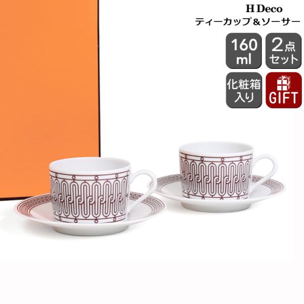 エルメス アッシュデコ ルージュ ティーカップ&ソーサー ペア 