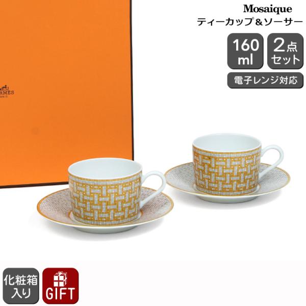 HERMES エルメス モザイク ティーカップ＆ソーサー ペア 160ml