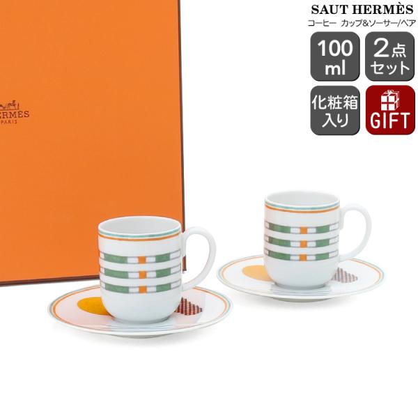 (美品)エルメススープカップセット HERMES エルメス ソー コーヒーカップ＆ソーサー 100ml ペア