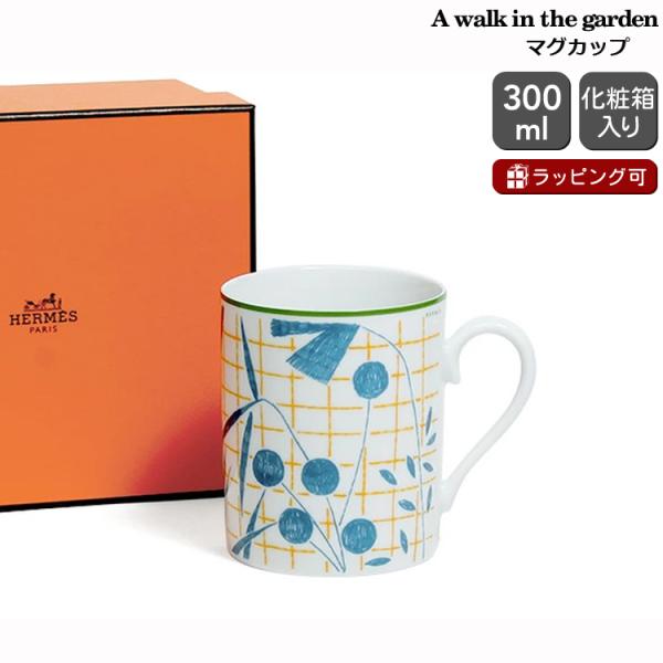 エルメスA WALK IN THE GARDEN 皿 2枚セット（21センチ）
