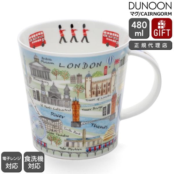 ダヌーン マグカップ CAIRNGORM ロンドンマップ LONDON MAP Dunoon Mug 正規販売代理店 マグ ギフト 結婚祝い プレゼント 贈り物 爆買 敬老の日