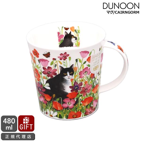 ダヌーン マグカップ CAIRNGORM ふわふわハチワレ猫のプリティ・ポーズ