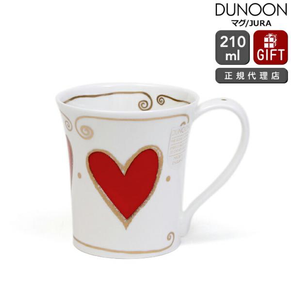 ダヌーン マグカップ JURA ジュリエット JULIET Dunoon Mug 正規販売