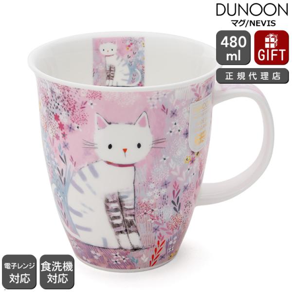 ダヌーン マグカップ NEVIS お花畑のにゃんこ TIDDLES Dunoon Mug 正規販売代理店 マグ ギフト 結婚祝い プレゼント 贈り物 爆買