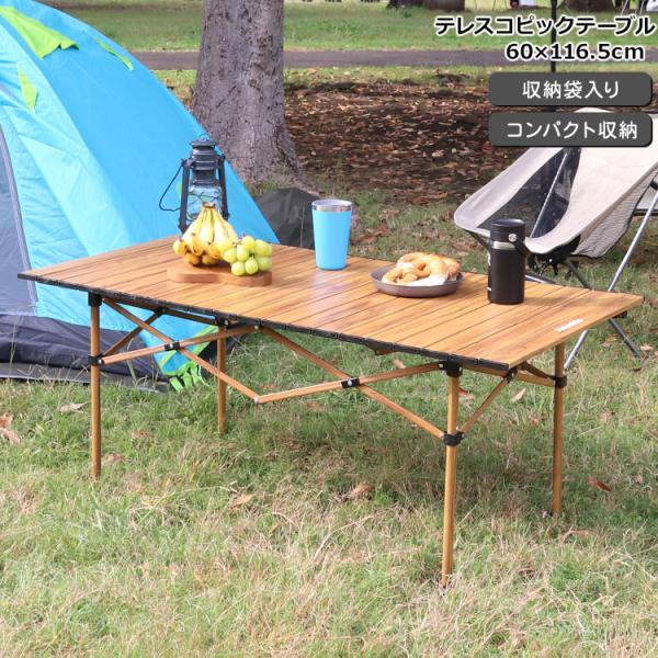 新品 ネイチャーハイク テレスコピックテーブル（木目調） Lサイズ Naturehike アウトドア キャンプ 折り畳み ローテーブル コンパクト 軽量_17006531 NatureHike（ネイチャーハイク） テレスコピックテーブル 木目調 L