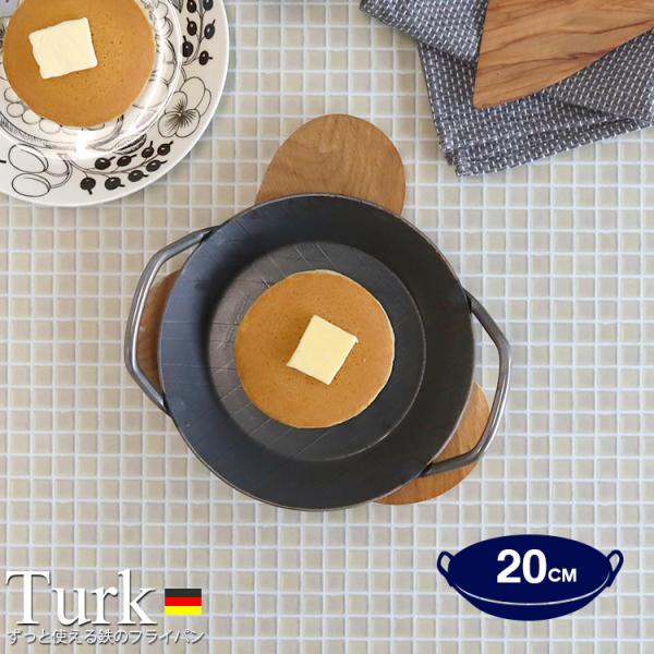 ターク フライパン 20cm」の人気商品一覧 | 安い商品を通販サイトから