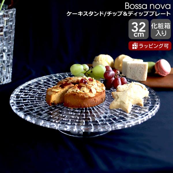 Nachtmann - ナハトマン プレート NACHTMANN ボサノバ 2段ケーキスタンド ideale_26000020
