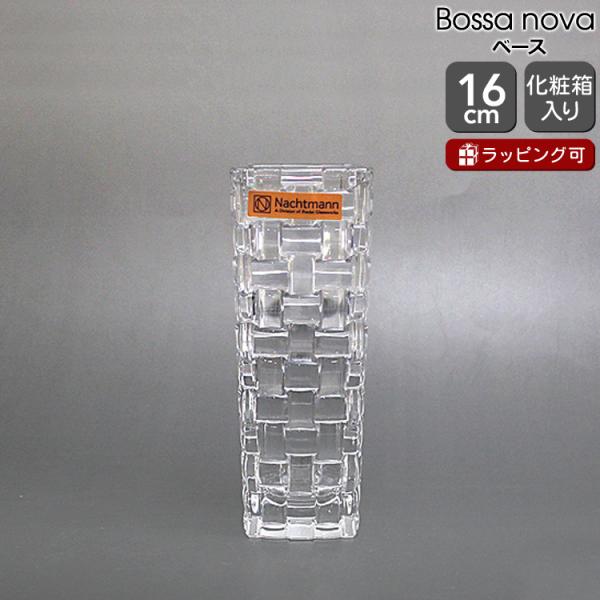 Nachtmannクリスタル花瓶　新品 楽天市場】ナハトマン NACHTMANN ドイツボサノバ 約16cmベース NA02