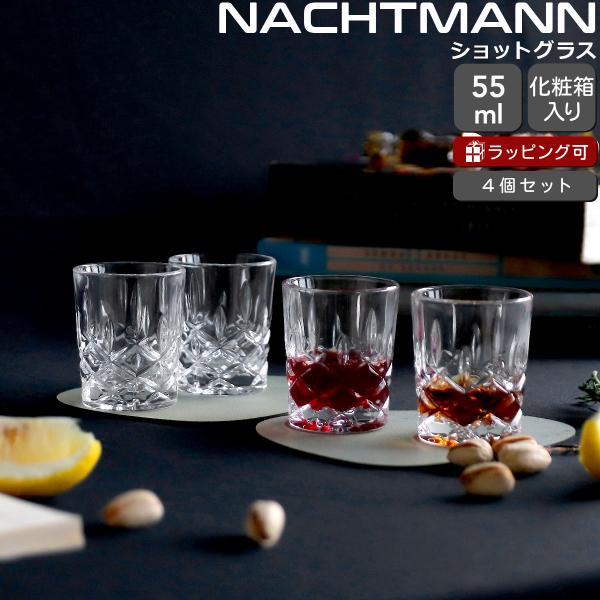 Nachtmann ナハトマン ノブレス ショットグラス 55ml 4個セット