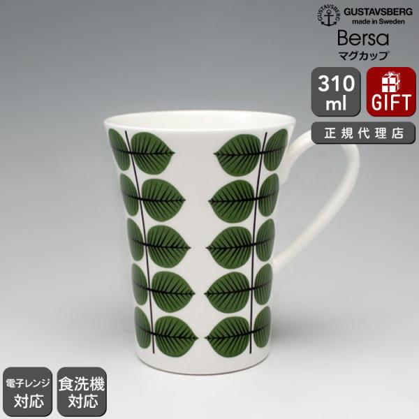 グスタフスベリ　ベルサ Gustavsberg / スティグ・リンドベリ / ベルサ / コーヒーカップ