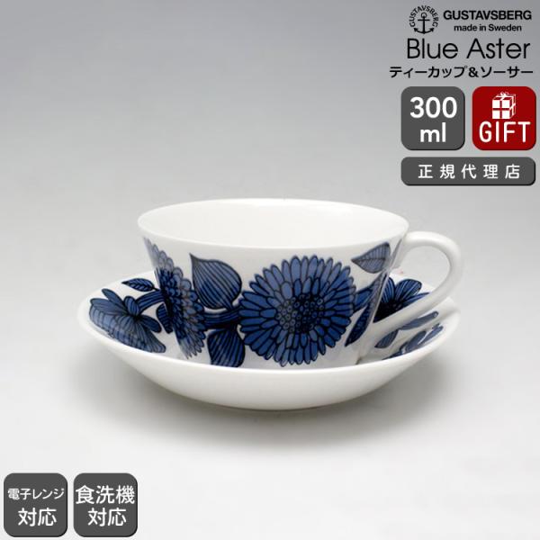 復刻版 グスタフスベリ ブルーアスター 495 08 3 ティーカップ ソーサー Gustavsberg Blue Aster 27000503 イデールヤフーショップ 通販 Yahoo ショッピング
