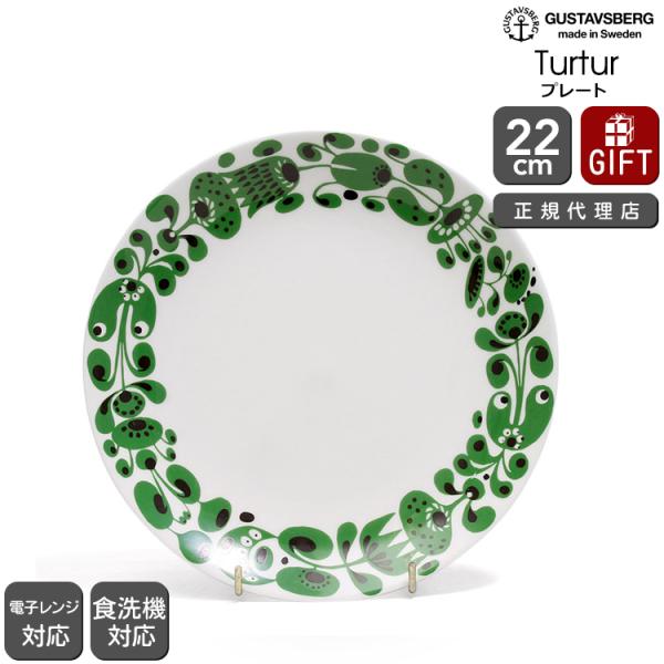 グスタフスベリチュールチュール プレート