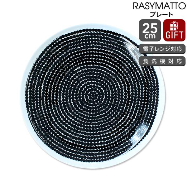 マリメッコ ラシィマット プレート 25cm ホワイト ブラック Marimekko Rasymatto イデールヤフーショップ 通販 Yahoo ショッピング