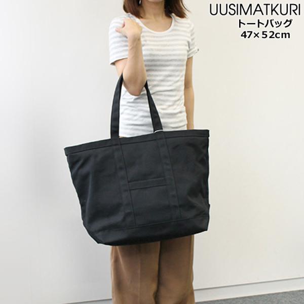 美品マリメッコ定番トートマツクリ大バッグ