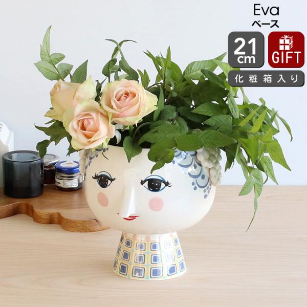 ビヨン ヴィンブラッド エヴァ フラワーポット 21cm ブルー BJORN WIINBLAD Eva ベース 花瓶 ギフト 結婚祝い プレゼント 贈り物 爆買 敬老の日