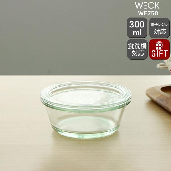 【耐熱 電子レンジ対応 おしゃれ ギフト 結婚祝い プレゼント 贈り物 お返し オシャレ:イデール Yahoo(ヤフー)】WECKのグルメジャー。スオプションのゴムパッキンとクリップがあれば、簡単に密閉状態に出来るので、食品の長期保存も可能...