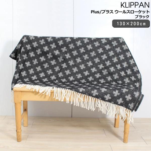 商品番号：208101材質：ラムウール100％サイズ：横：130cm 縦：200cm ブランド：KLIPPAN（クリッパン） / Sweden（スウェーデン）生産国：Latvia(ラトビア)化粧箱：商品のみ(箱なし)ギフト：ラッピングは承っ...