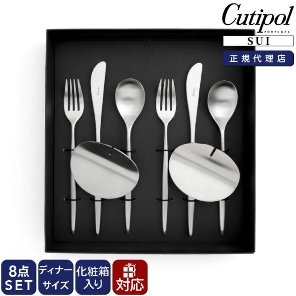 クチポール スイ ディナーセット + カトラリーレスト 8点セット ギフトボックス入り 正規販売代理店 カトラリー 化粧箱付 結婚祝い 爆買 敬老の日