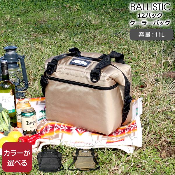 AO Coolers AOクーラー 12 バリスティック AO Coolers エーオークーラーズ 12パック バリスティック ソフト