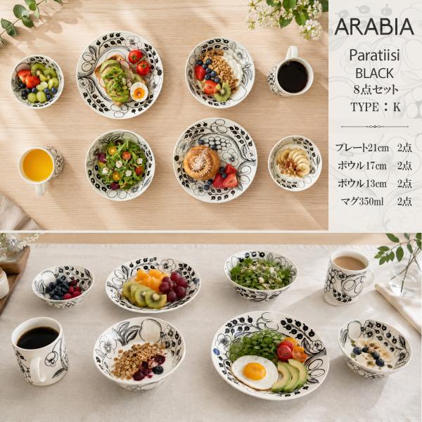 Paratiisi アラビア パラティッシ ブラック スターターセット 8点
