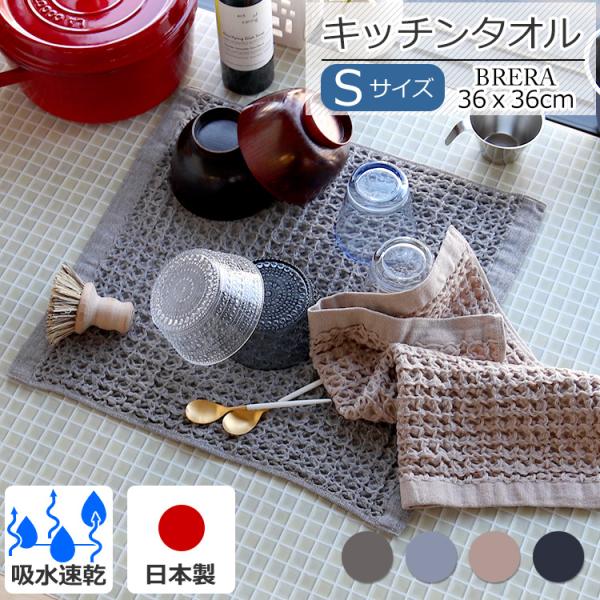 コンテックス ブレラ Sサイズ [ネコポス対応可 3枚まで] 水切りマット ティータオル キッチンタオル タオル 水きり キッチン 吸水 速乾 ワッフル ギフト 爆買