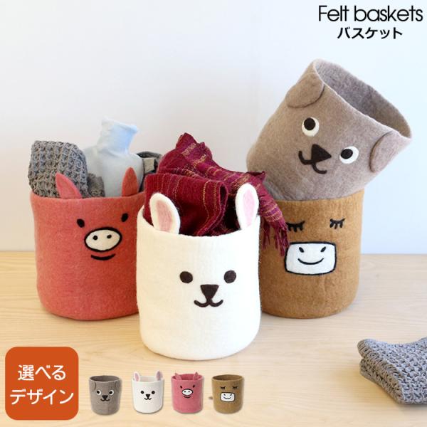 クリッパンから遊び心のあるバスケットが届きました。100%ハンドフェルトウールで作られた小物入れは子供部屋のおもちゃ入れやぬいぐるみ入れなどとして収納いただけます。かわいいらしい動物のデザインで、楽しくおもちゃを収納できます。商品番号：59...