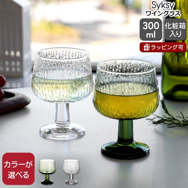 北欧を代表するブランド「marimekko(マリメッコ)」からグラスウェアシリーズが登場。北欧の秋の雨がデザインされた「Syksy（スゥクス）」。穏やかな霧雨や力強く降り注ぐ豪雨などの雨が凹凸で表現されています。シンプルなデザインながらユニ...