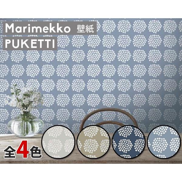 選べる4色 マリメッコ プケッティ 壁紙 幅53cm marimekko Marimekko4(他の...