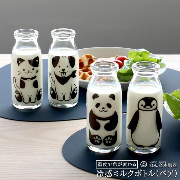 牛乳 ボトル 食器 カトラリーの人気商品 通販 価格比較 価格 Com