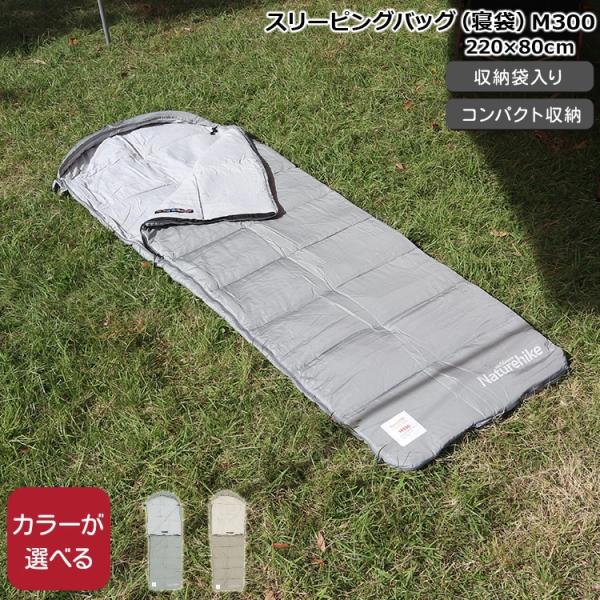 寝袋　全身寝袋　スリープバッグ　アウトドア　キャンプ NatureHike（ネイチャーハイク） スリーピングバッグ 寝袋 M300