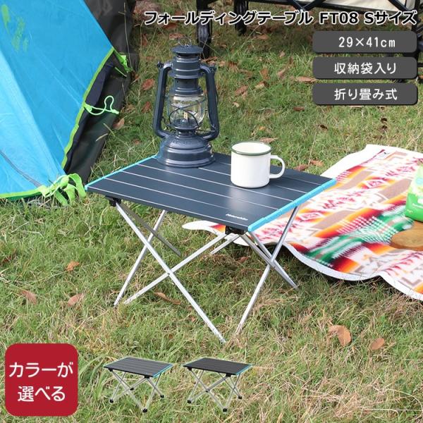 NatureHike ネイチャーハイク フォールディングテーブル FT08 S