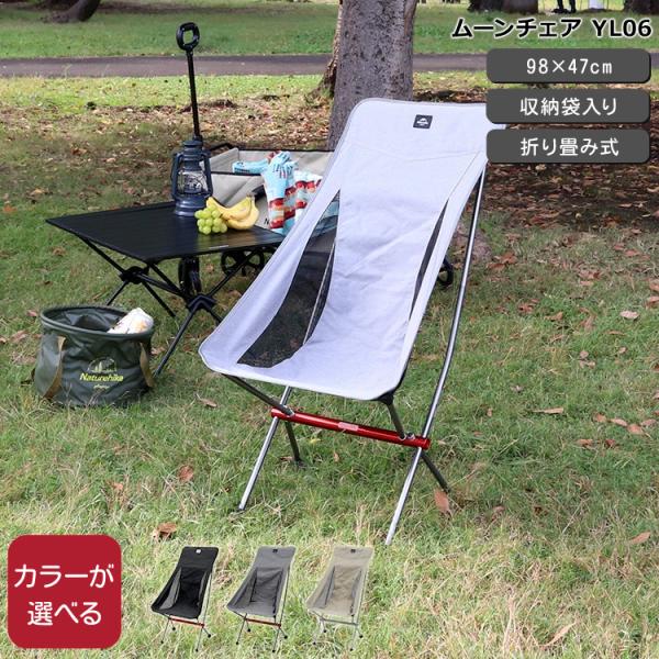 ネイチャーハイクチェアYL06 2個セット 楽天市場】新春クーポン配布中 ネイチャーハイク ムーンチェア YL06