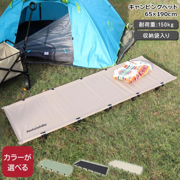 NatureHike ネイチャーハイク キャンピングベッド Naturehike