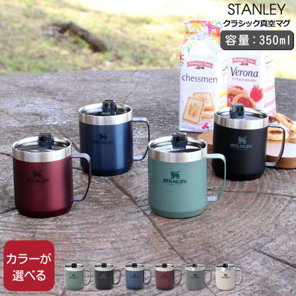 新品未使用品　スタンレー　キャンプマグ　グリーン　　354ml 4個セット STANLEY アウトレット(訳あり) スタンレー クラシック 真空