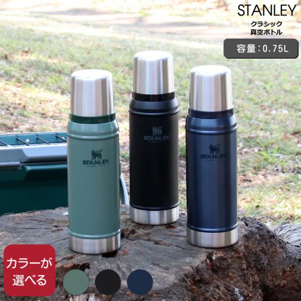 【正規品】STANLEY スタンレー  クラシック真空ボトル CLASSIC SERIES（STANLEY） スタンレー クラシック 真空ボトル