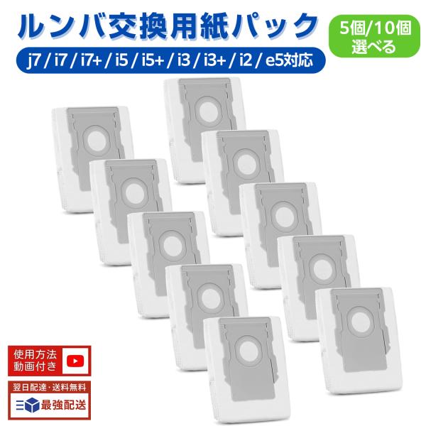 ルンバ 紙パック i3+ i7+ i5+ j7+ s9+ j9+ e5 コンボj7+ ロボット掃除