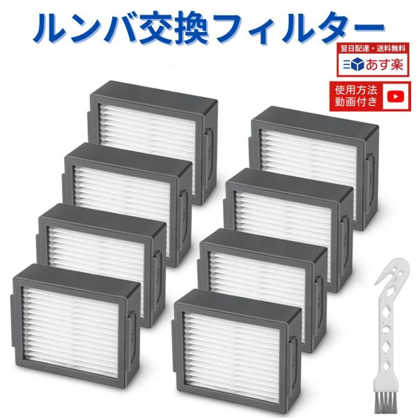 iRobot ルンバ フィルター ルンバe5 i7 i7+ i5 i5+ i3 i3+ i2 j7