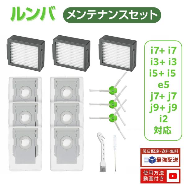ルンバ i7+ クリーンベース付 本体・消耗品セット iRobot iRobot（アイロボット） ルンバ i7+ i7 i3+ i3 i5 i5+ e5 j7 j7+ j9