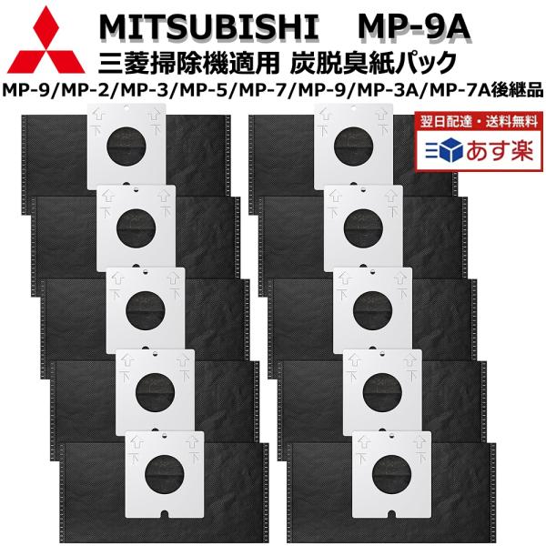 【対応機種】型番:MP-9A横型掃除機全機種。MP-2/MP-3/MP-5/MP-7/MP-9/MP-3A/MP-7Aのアップグレードタイプ。※以下の機種には対応しておりませんので、ご注意ください。 TC-NS/AR/970JP/960P/...