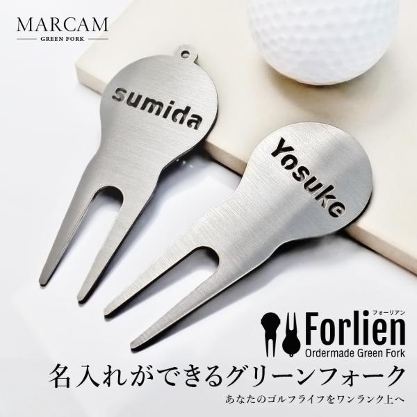 MARCAM ゴルフ グリーンフォーク 名入れ 高級 プレゼント MARCAM ゴルフ グリーンフォーク 名入れ 高級 プレゼント