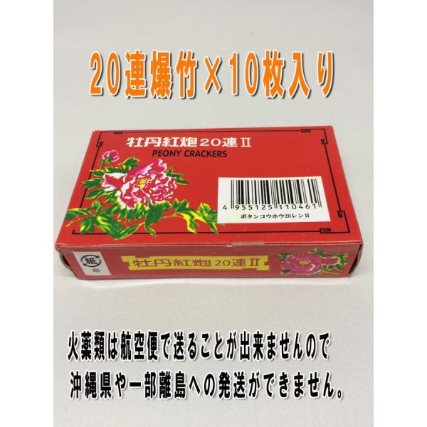 爆竹(バクチク)牡丹紅炮20連10束入り×1箱/【Buyee】 日本代购平台-产品购物网站大全-Buyee一站式代购bot-online 爆竹(バクチク)牡丹紅炮20連10束入り×1箱/【Buyee】 日本代购平台-产品购物网站大全-Buyee一站式代购bot-online
