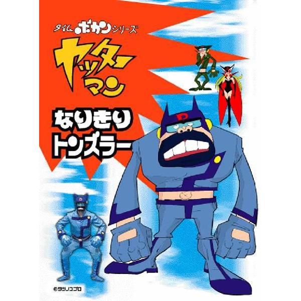 ヤッターマンなりきりトンズラー トンズラーになれるフルセット Buyee 日本代购平台 产品购物网站大全 Buyee一站式代购 Bot Online