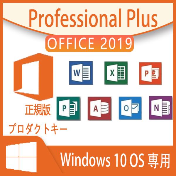 Microsoft office2019 Professional Plus プロダクトキー 1PC office 2019 64bit/32bit 永続 ライセンス ダウンロード版 認証完了までサポート :office-2019-Professional-Plus-cc:アイデアテクノロジーストア - 通販 - Yahoo!ショッピング Microsoft office2019 Professional Plus プロダクトキー 1PC office 2019 64bit/32bit 永続 ライセンス ダウンロード版 認証完了までサポート :office-2019-Professional-Plus-cc:アイデアテクノロジーストア - 通販 - Yahoo!ショッピング